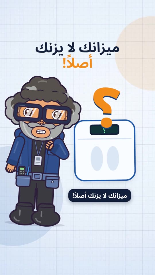 Reel cover in Arabic for Al-Muhandes: the engineer character next to a bathroom scale with a question mark.