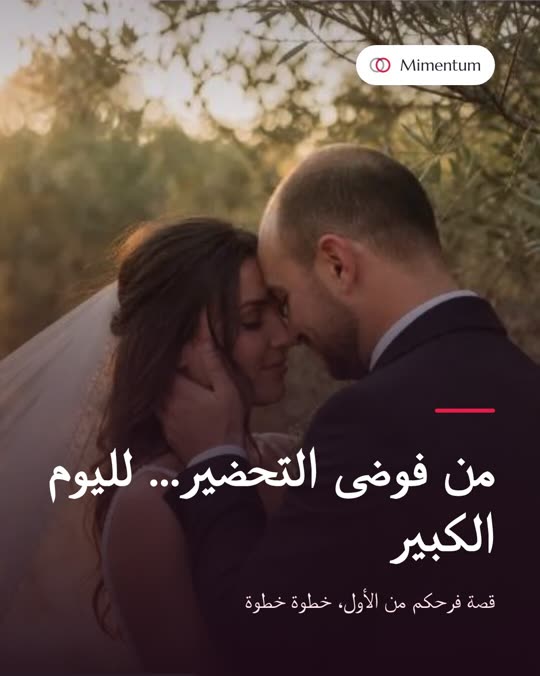 Arabic carousel cover for Mimentum: a couple on their wedding day.